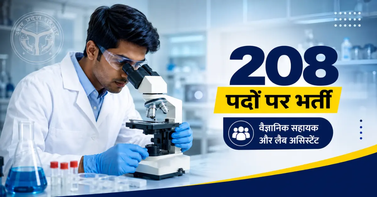 UPSSSC वैज्ञानिक सहायक और लैब असिस्टेंट के 208 पदों पर भर्ती