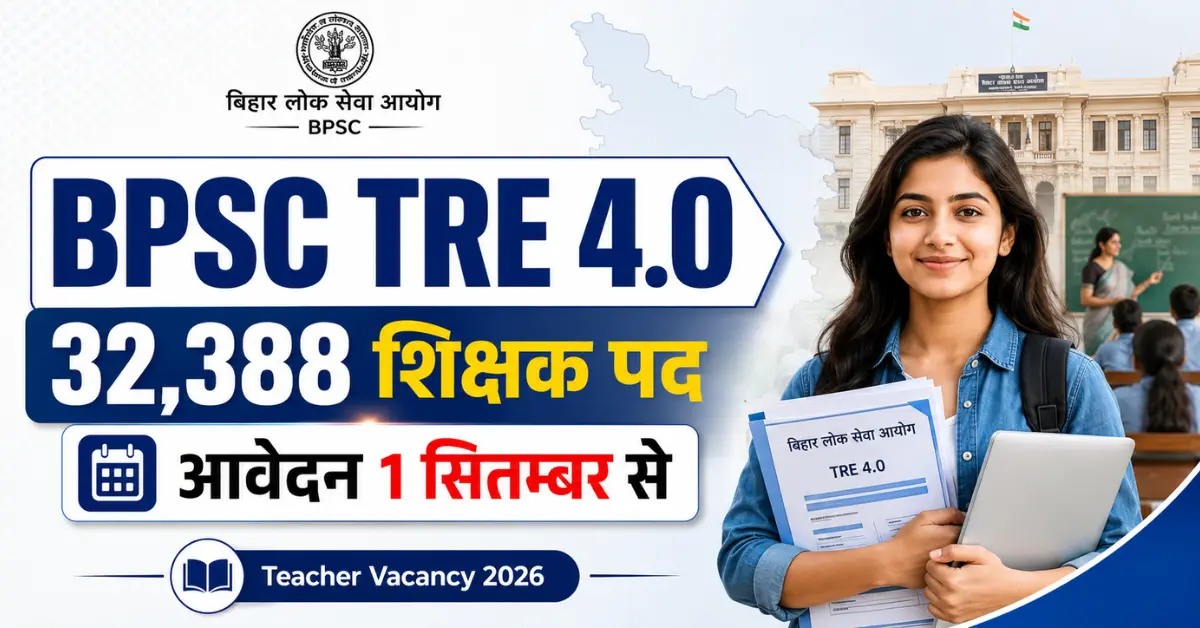 BPSC School Teacher TRE 4.0 Recruitment 2026 के तहत 32,388 शिक्षक पदों पर भर्ती