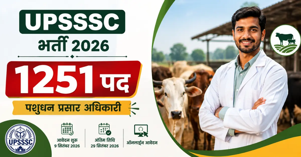 UPSSSC Livestock Extension Officer Recruitment 2026 के 1251 पदों पर भर्ती