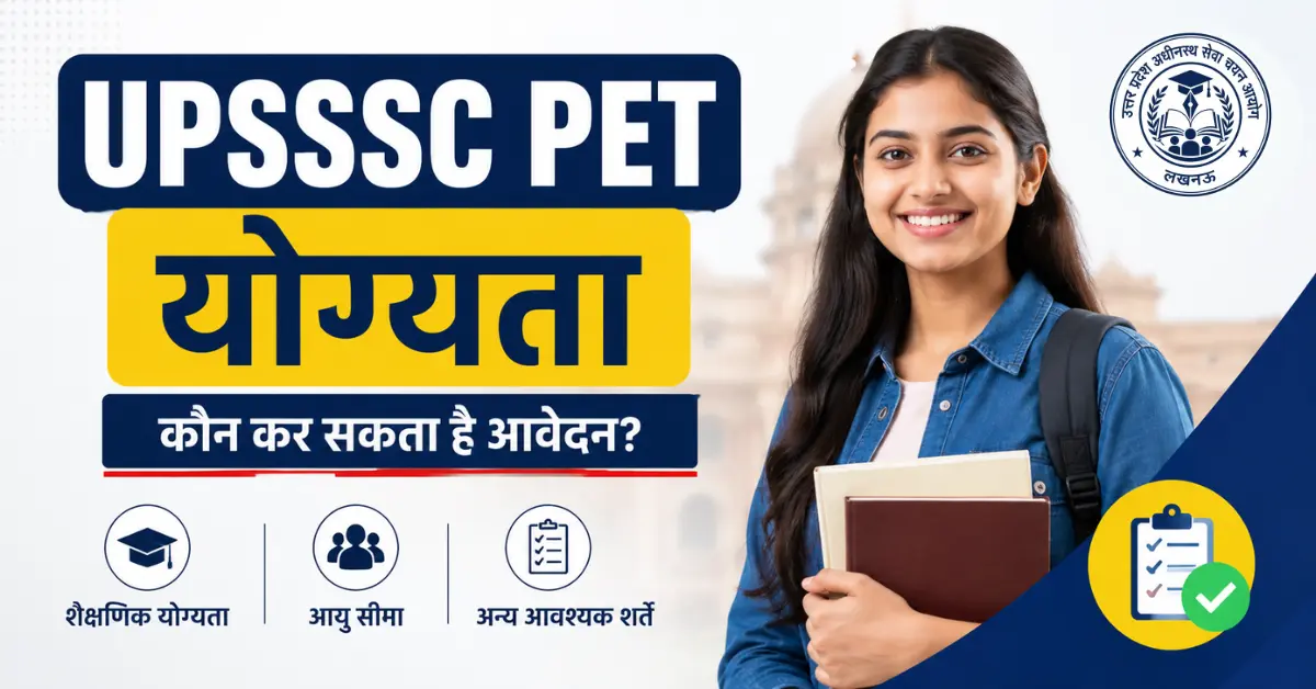 UPSSSC PET Eligibility 2026 Age Limit, Qualification और पात्रता मानदंड