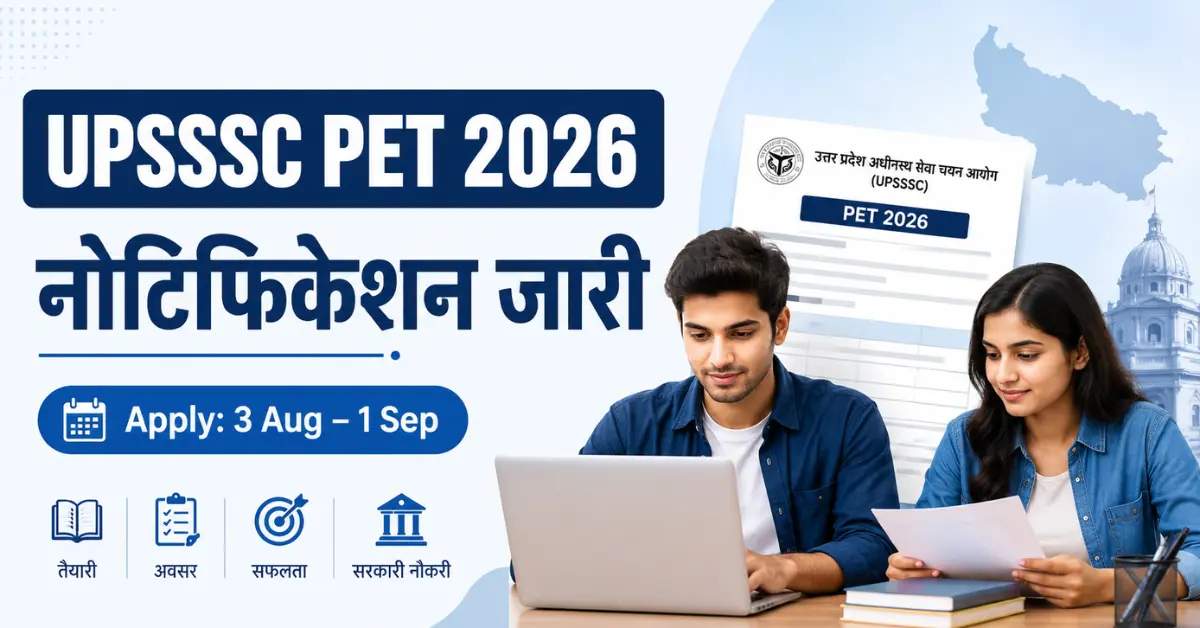 UPSSSC PET Notification 2026 जारी, आवेदन 3 अगस्त से 1 सितंबर तक