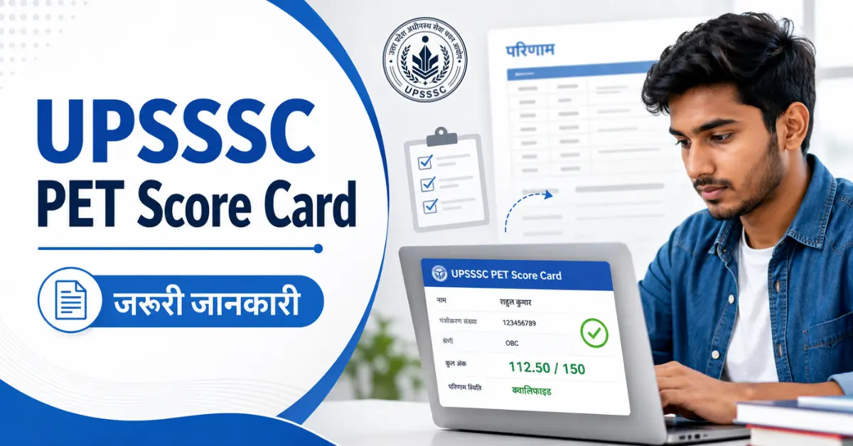 UPSSSC PET Score Card जरूरी जानकारी और Score Card चेक करने की प्रक्रिया