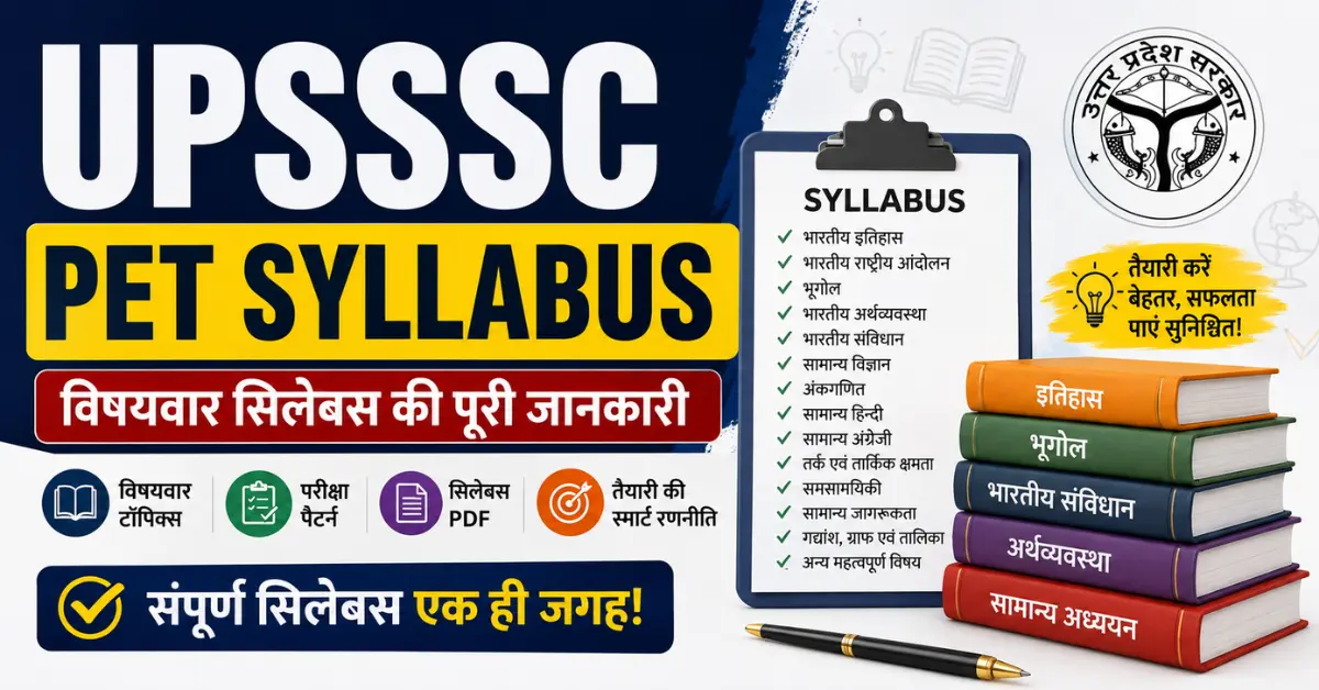 UPSSSC PET Syllabus की विषयवार जानकारी, Exam Pattern, PDF और आधिकारिक तैयारी गाइड दर्शाता फीचर इमेज।
