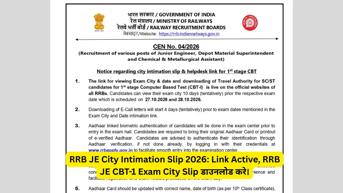 RRB JE City Intimation Slip 2026 Link Active, RRB JE CBT 1 Exam City और Exam Date की जानकारी