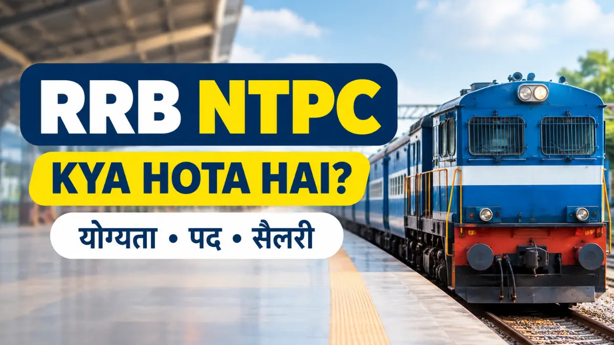 RRB NTPC Kya Hota Hai, योग्यता, पद और सैलरी की जानकारी दर्शाती रेलवे ट्रेन की इमेज